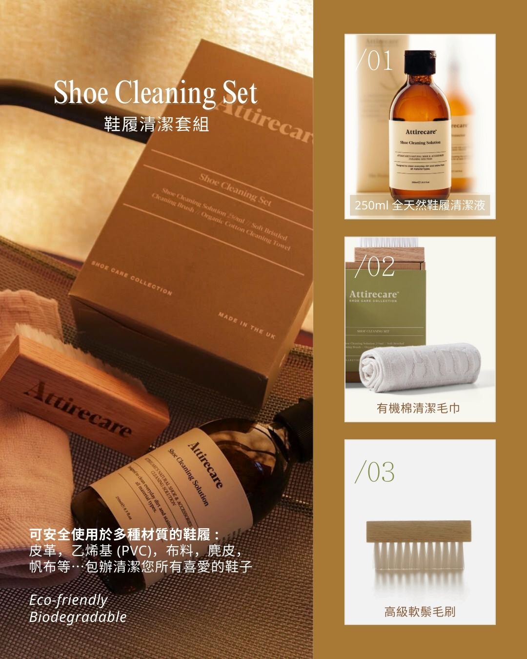 鞋履清潔套組|Shoe Cleaning Set