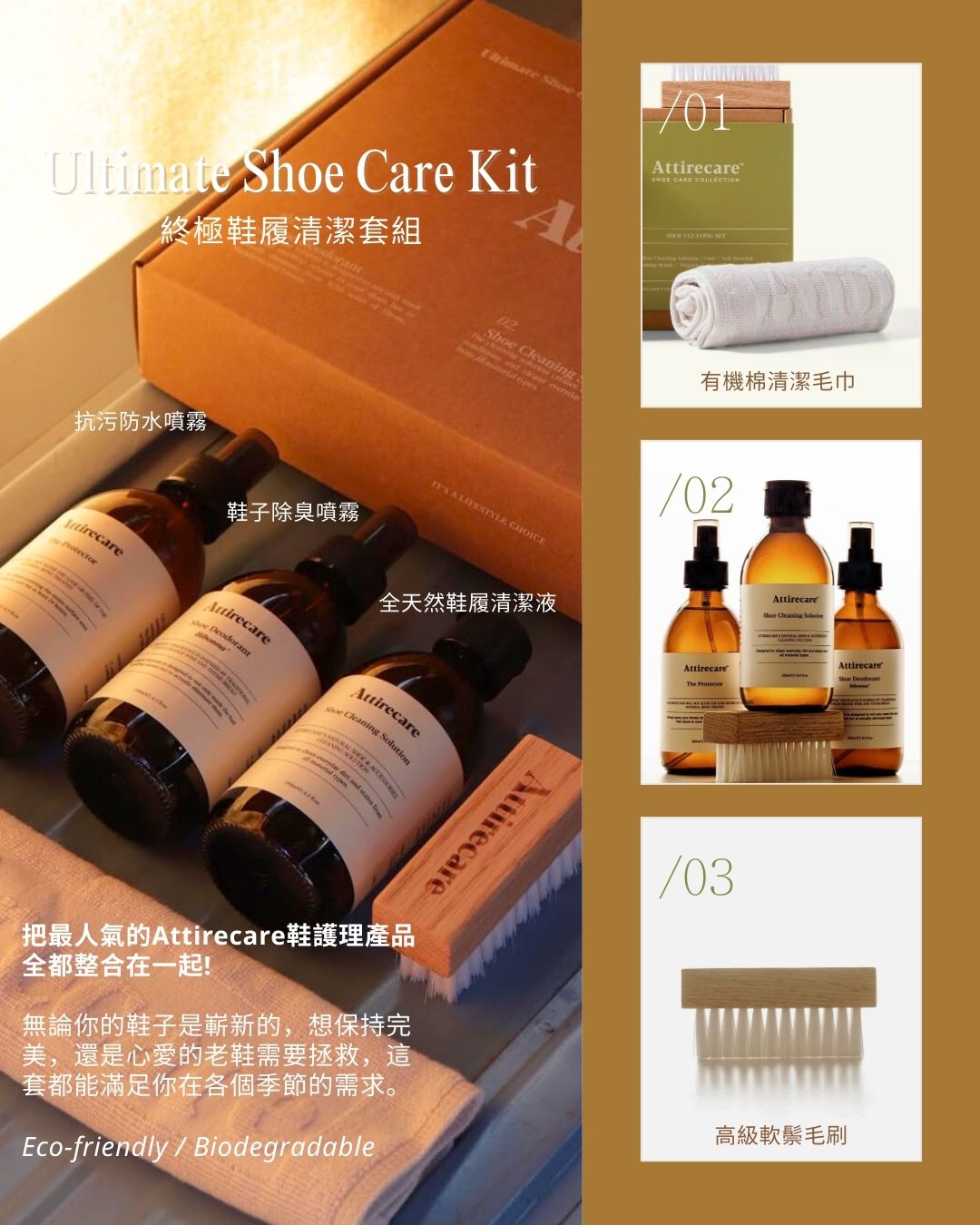 終極鞋履清潔套組|Ultimate Shoe Care Kit