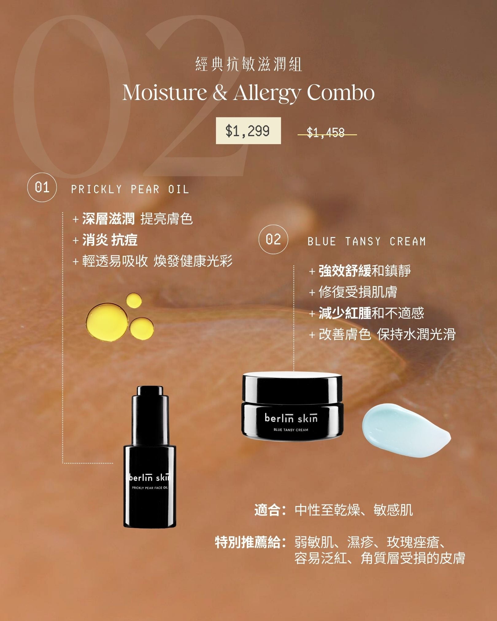 經典抗敏滋潤抗痘組 | Moisture & Allergy Combo