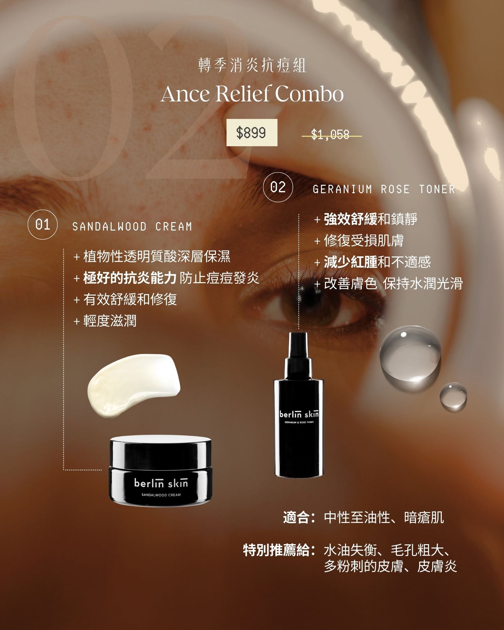 轉季消炎抗痘組 | Ance Relief Combo