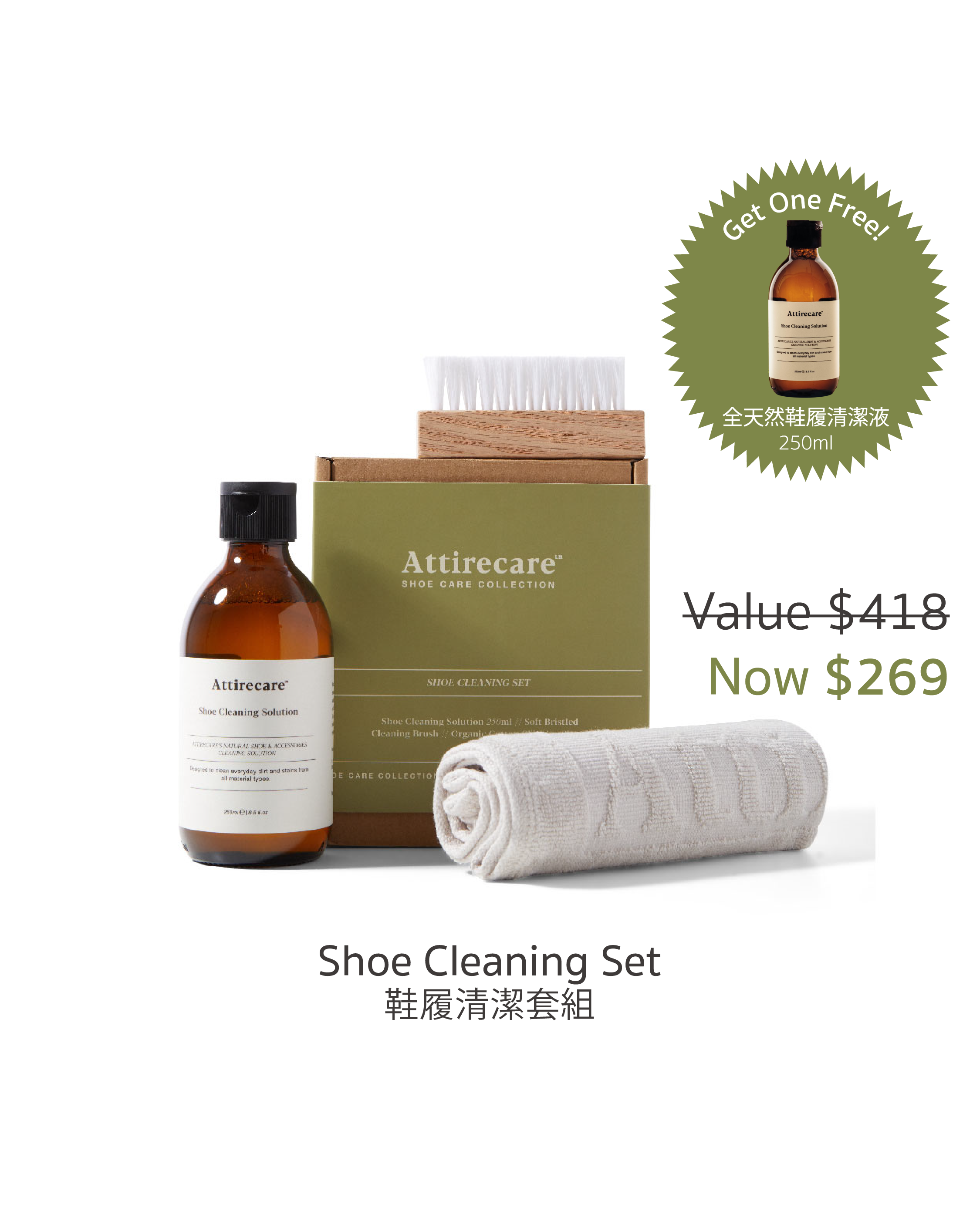 鞋履清潔套組|Shoe Cleaning Set