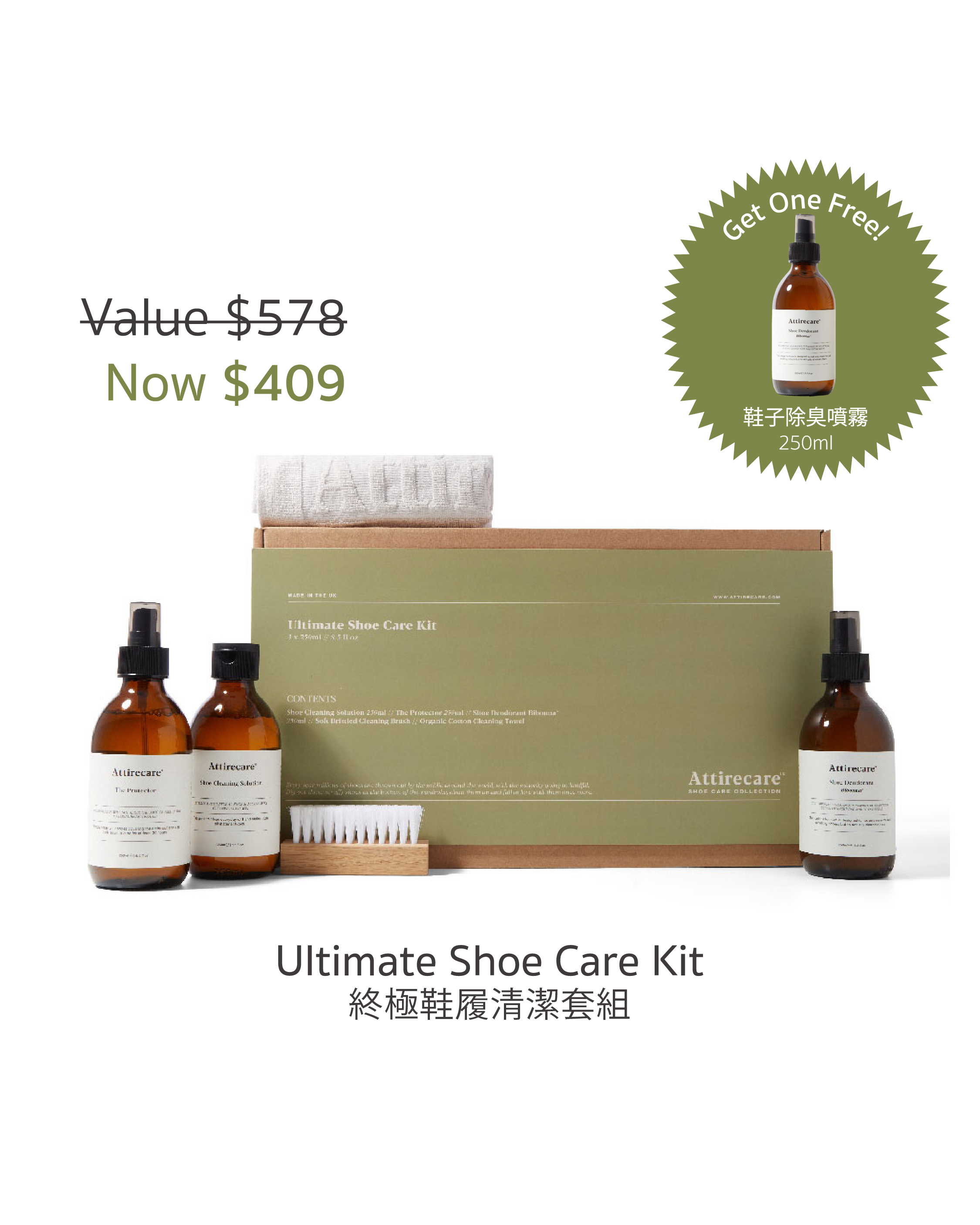 終極鞋履清潔套組|Ultimate Shoe Care Kit
