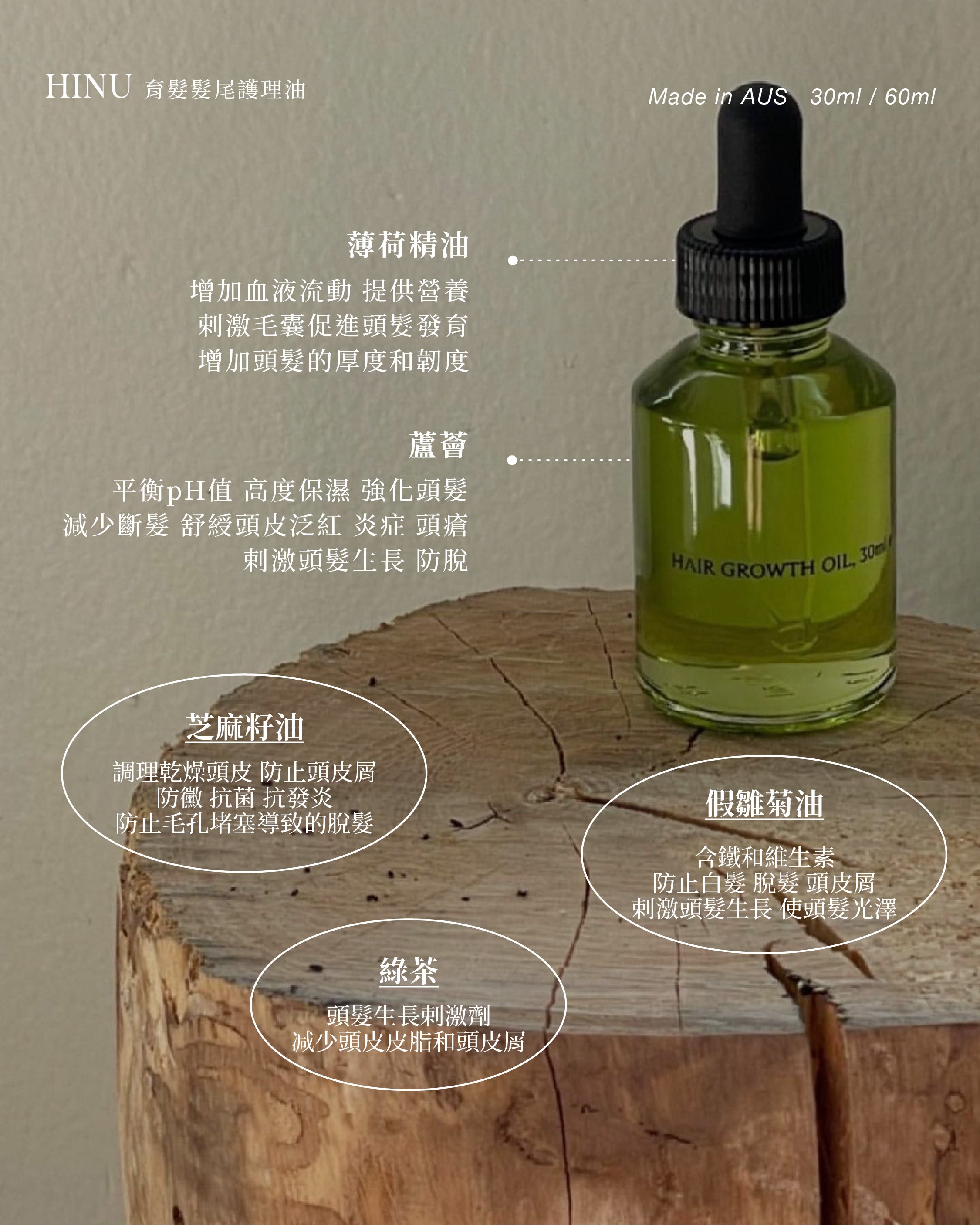 育髮髮尾護理油 | Hair Growth Oil